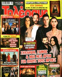 ΤΗΛΕΡΑΜΑ