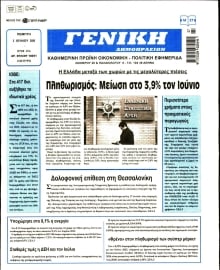 ΓΕΝΙΚΗ ΔΗΜΟΠΡΑΣΙΩΝ