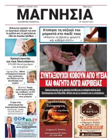 ΜΑΓΝΗΣΙΑ