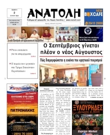 ΑΝΑΤΟΛΗ ΛΑΣΙΘΙΟΥ