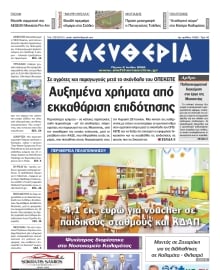 ΕΛΕΥΘΕΡΙΑ ΚΑΛΑΜΑΤΑΣ