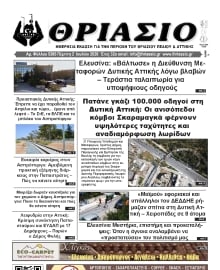 ΘΡΙΑΣΙΟ