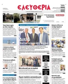 ΕΛΕΥΘΕΡΙΑ ΛΑΡΙΣΑΣ