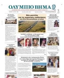 ΟΛΥΜΠΙΟ ΒΗΜΑ ΠΙΕΡΙΑΣ