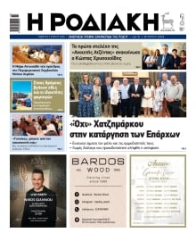ΡΟΔΙΑΚΗ