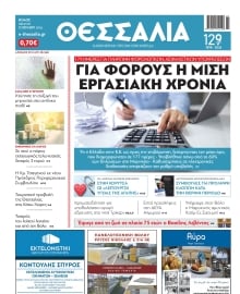 ΘΕΣΣΑΛΙΑ ΒΟΛΟΥ