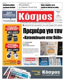 ΚΟΣΜΟΣ ΛΑΡΙΣΑΣ