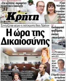 ΝΕΑ ΚΡΗΤΗ ΗΡΑΚΛΕΙΟΥ