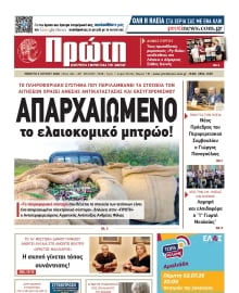 ΠΡΩΤΗ ΗΛΕΙΑΣ