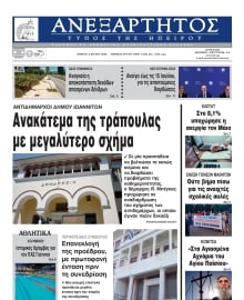 ΑΝΕΞΑΡΤΗΤΟΣ ΤΥΠΟΣ ΗΠΕΙΡΟΥ