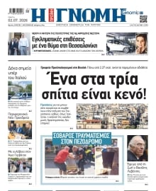 ΓΝΩΜΗ ΠΑΤΡΩΝ