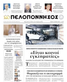 ΠΕΛΟΠΟΝΝΗΣΟΣ