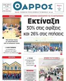 ΘΑΡΡΟΣ ΜΕΣΣΗΝΙΑΣ