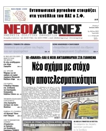 ΝΕΟΙ ΑΓΩΝΕΣ ΗΠΕΙΡΟΥ