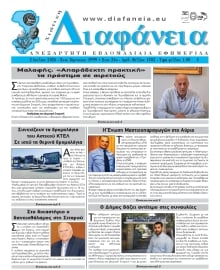ΧΙΩΤΙΚΗ ΔΙΑΦΑΝΕΙΑ