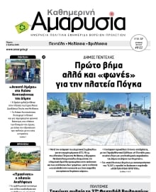 ΑΜΑΡΥΣΙΑ ΑΜΑΡΟΥΣΙΟΥ