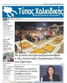 ΤΥΠΟΣ ΧΑΛΚΙΔΙΚΗΣ
