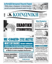 ΚΟΙΝΩΝΙΚΗ ΠΕΙΡΑΙΑ