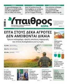 ΥΠΑΙΘΡΟΣ
