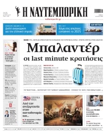 ΝΑΥΤΕΜΠΟΡΙΚΗ