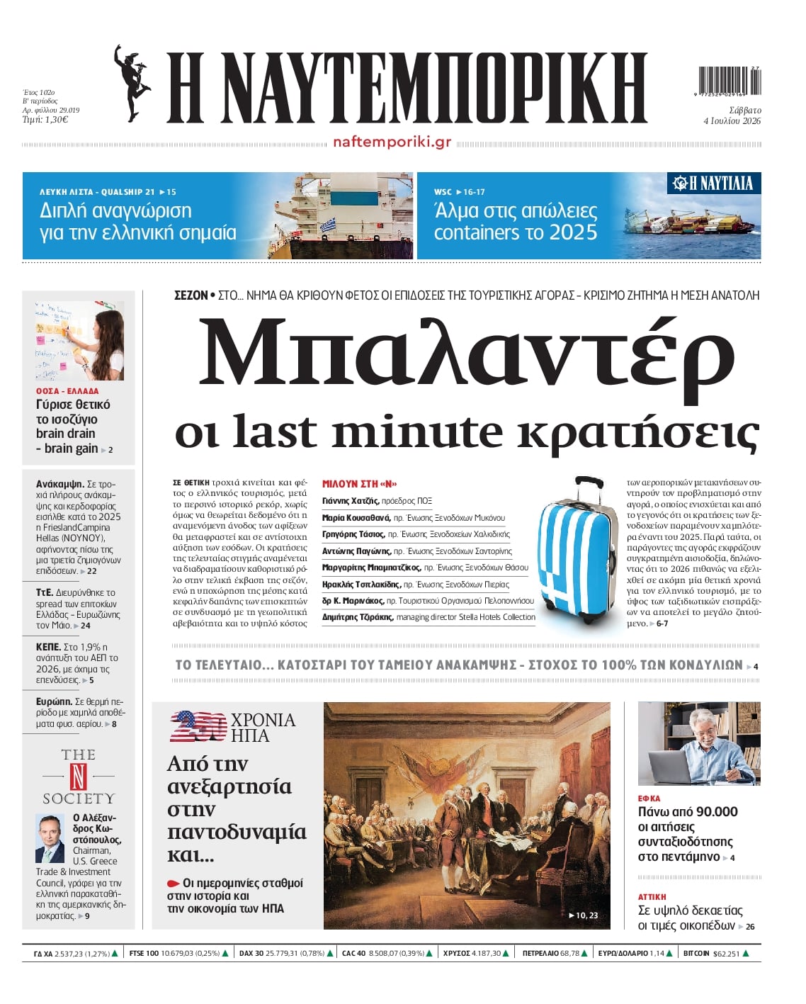 ΝΑΥΤΕΜΠΟΡΙΚΗ ΠΡΩΤΟΣΕΛΙΔΟ