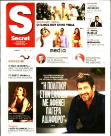 ΠΑΡΑΠΟΛΙΤΙΚΑ_SECRET