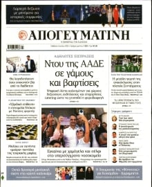 ΑΠΟΓΕΥΜΑΤΙΝΗ