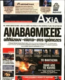 ΑΞΙΑ