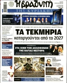 ΒΡΑΔΥΝΗ ΤΗΣ ΚΥΡΙΑΚΗΣ