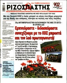 ΡΙΖΟΣΠΑΣΤΗΣ