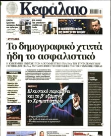 ΚΕΦΑΛΑΙΟ