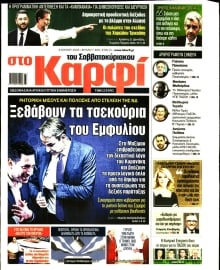 ΚΑΡΦΙ