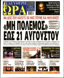 ΕΛΕΥΘΕΡΗ ΩΡΑ