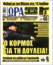 ΩΡΑ ΤΩΝ ΣΠΟΡ