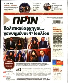 ΠΡΙΝ