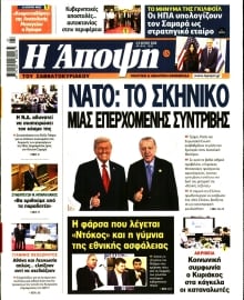 ΑΠΟΨΗ