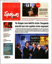 ΔΡΟΜΟΣ ΤΗΣ ΑΡΙΣΤΕΡΑΣ