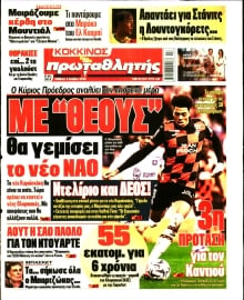 ΠΡΩΤΑΘΛΗΤΗΣ