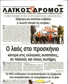 ΛΑΙΚΟΣ ΔΡΟΜΟΣ