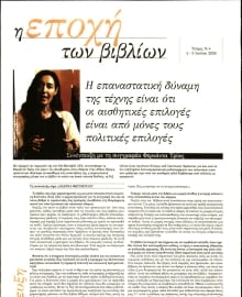 Η ΕΠΟΧΗ_ΕΙΔΙΚΗ ΕΚΔΟΣΗ