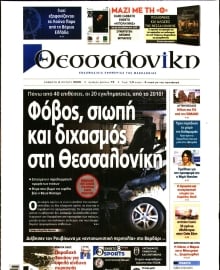 ΘΕΣΣΑΛΟΝΙΚΗ