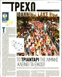 ΤΑ ΝΕΑ_ΤΡΕΧΩ
