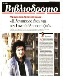 ΤΑ ΝΕΑ_ΒΙΒΛΙΟΔΡΟΜΙΟ