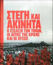 Η ΕΦΗΜΕΡΙΔΑ ΤΩΝ ΣΥΝΤΑΚΤΩΝ_ΕΙΔΙΚΗ ΕΚΔΟΣΗ