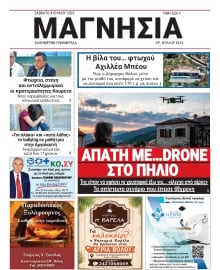 ΜΑΓΝΗΣΙΑ