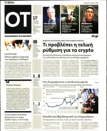 ΤΟ ΒΗΜΑ ΚΥΡΙΑΚΗΣ_ΟΙΚΟΝΟΜΙΚΟΣ ΤΑΧΥΔΡΟΜΟΣ