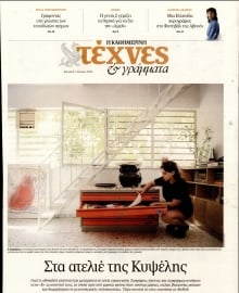 ΚΑΘΗΜΕΡΙΝΗ ΚΥΡ_ΤΕΧΝΕΣ
