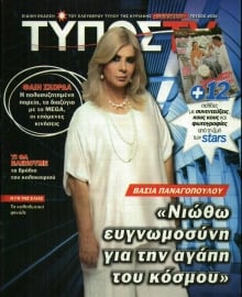 ΕΛΕΥΘΕΡΟΣ ΤΥΠΟΣ ΚΥΡ_TV
