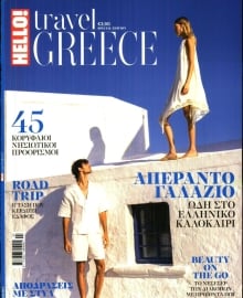 ΤΟ ΒΗΜΑ ΤΗΣ ΚΥΡΙΑΚΗΣ_HELLO TRAVEL GREECE