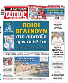 ΕΛΕΥΘΕΡΟΣ ΤΥΠΟΣ